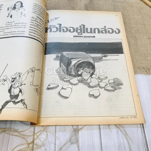 ฟ้าเมืองทอง ฉบับที่ 98 พ.ค.2527 รูปที่ 16