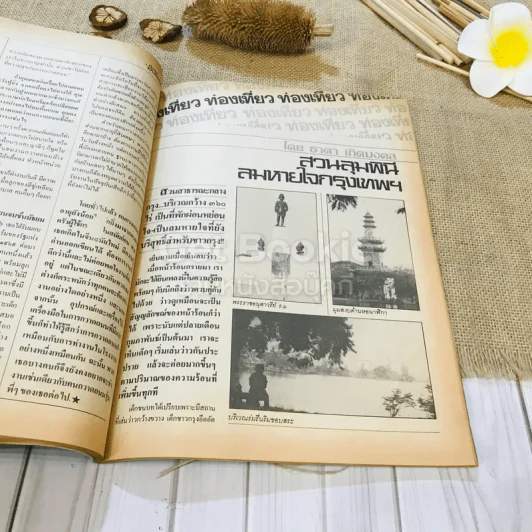 ฟ้าเมืองทอง ฉบับที่ 86 พ.ค.2526 รูปที่ 26