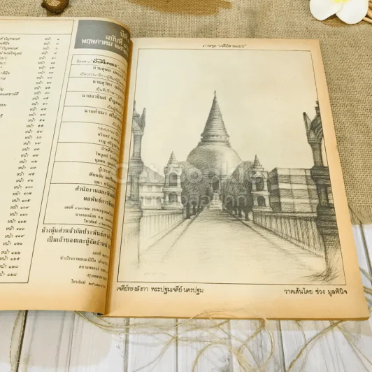 ฟ้าเมืองทอง ฉบับที่ 86 พ.ค.2526 รูปที่ 7