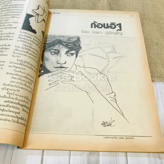 ฟ้าเมืองทอง ฉบับที่ 86 พ.ค.2526 รูปที่ 15