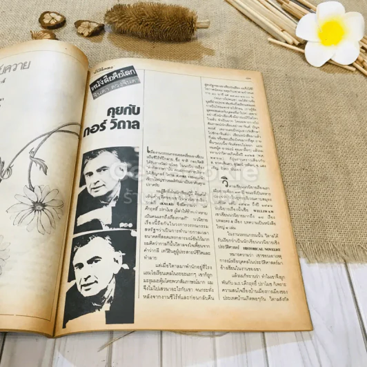 ฟ้าเมืองทอง ฉบับที่ 86 พ.ค.2526 รูปที่ 27