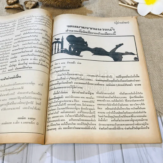 ฟ้าเมืองทอง ฉบับที่ 44 พ.ย.2522 รูปที่ 27