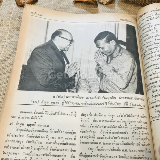 ฟ้าเมืองทอง ฉบับที่ 44 พ.ย.2522 รูปที่ 33