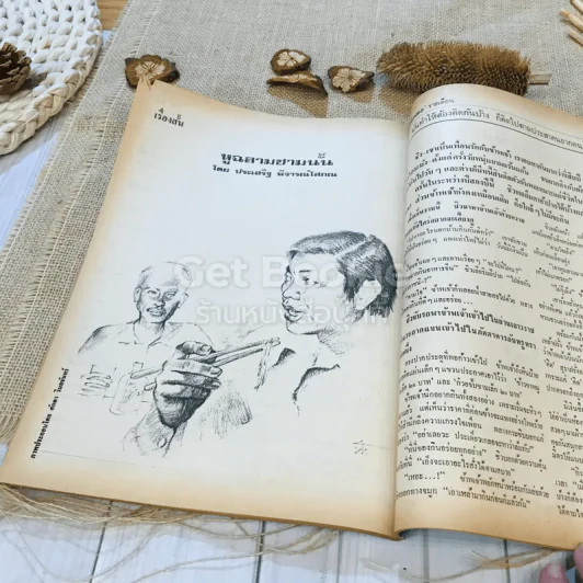 ฟ้าเมืองทอง ฉบับที่ 44 พ.ย.2522 รูปที่ 36