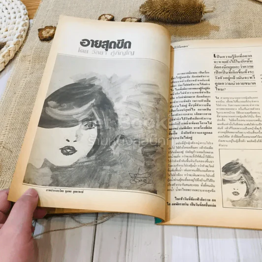 ฟ้าเมืองทอง ฉบับที่ 90 ก.ย.2526 รูปที่ 15