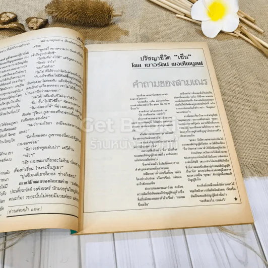 ฟ้าเมืองทอง ฉบับที่ 90 ก.ย.2526 รูปที่ 10
