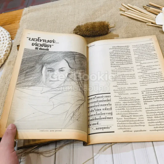 ฟ้าเมืองทอง ฉบับที่ 102 ก.ย.2527 รูปที่ 25