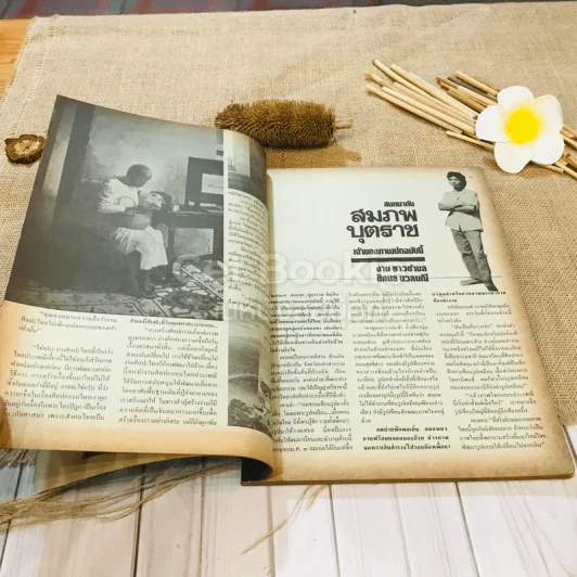 ฟ้าเมืองทอง ฉบับที่ 102 ก.ย.2527 รูปที่ 8