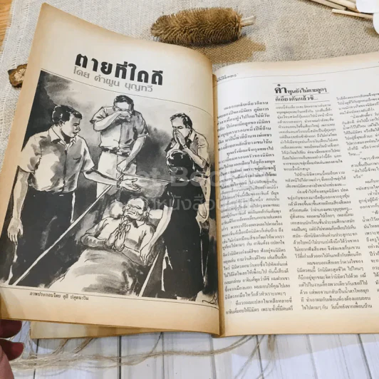 ฟ้าเมืองทอง ฉบับที่ 88 ก.ค.2526 รูปที่ 22