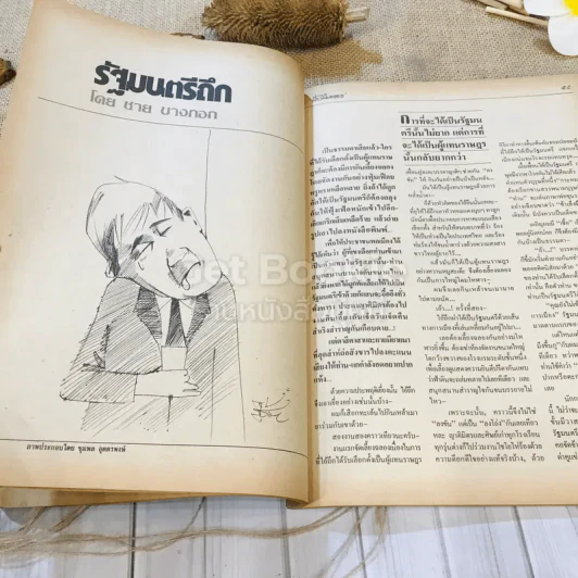 ฟ้าเมืองทอง ฉบับที่ 88 ก.ค.2526 รูปที่ 20