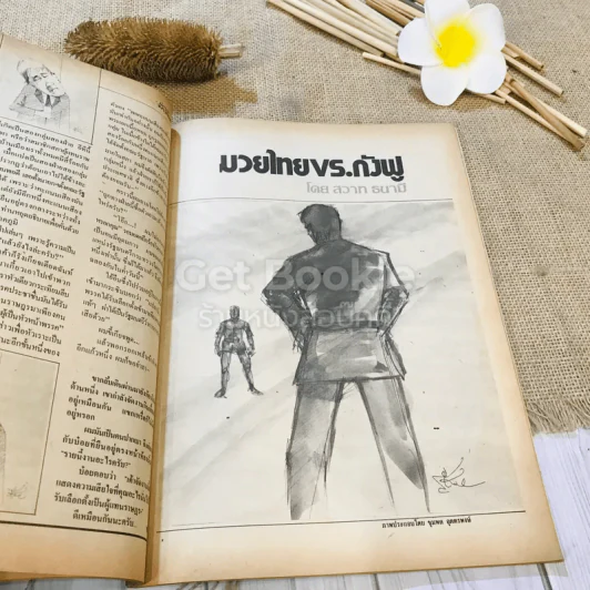 ฟ้าเมืองทอง ฉบับที่ 88 ก.ค.2526 รูปที่ 21