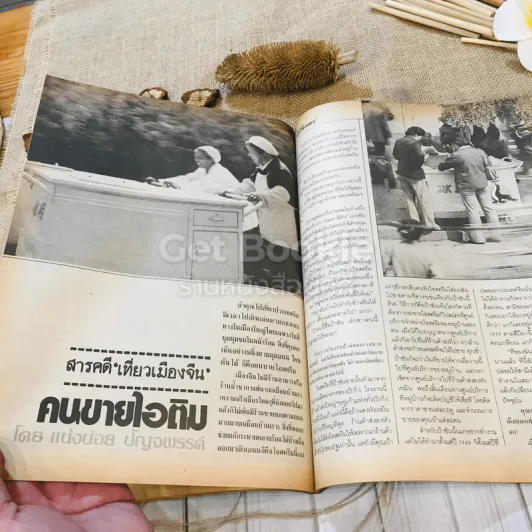ฟ้าเมืองทอง ฉบับที่ 88 ก.ค.2526 รูปที่ 26