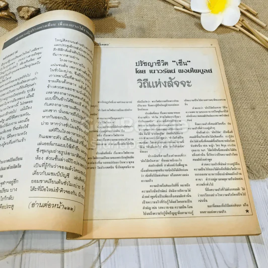 ฟ้าเมืองทอง ฉบับที่ 88 ก.ค.2526 รูปที่ 9