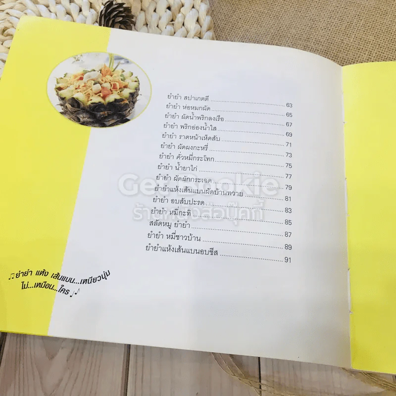 เมนูเด็ดยำยำไม่ซ้ำใคร รูปที่ 8