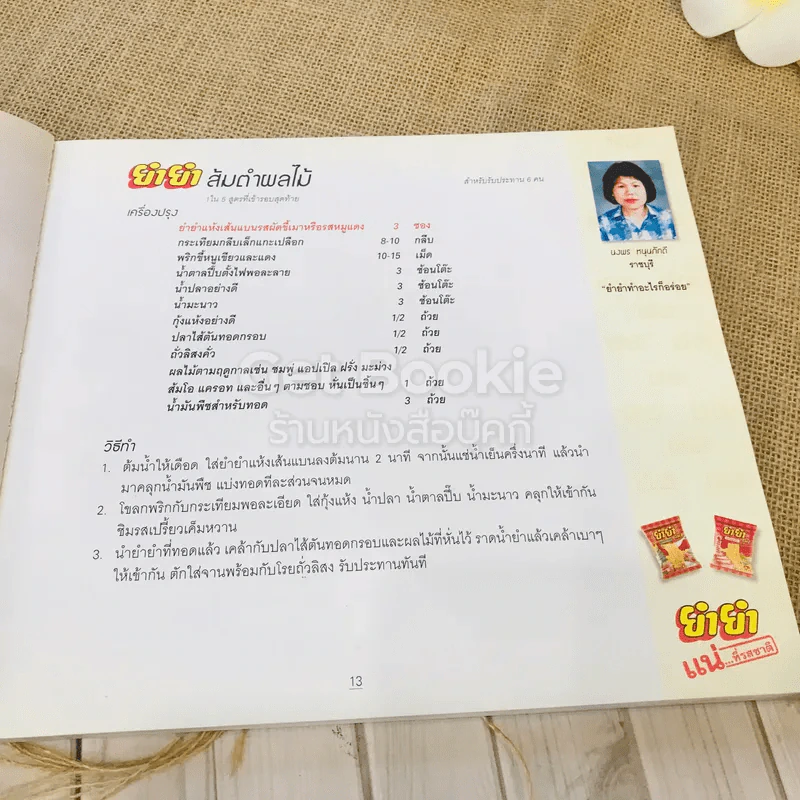 เมนูเด็ดยำยำไม่ซ้ำใคร รูปที่ 12