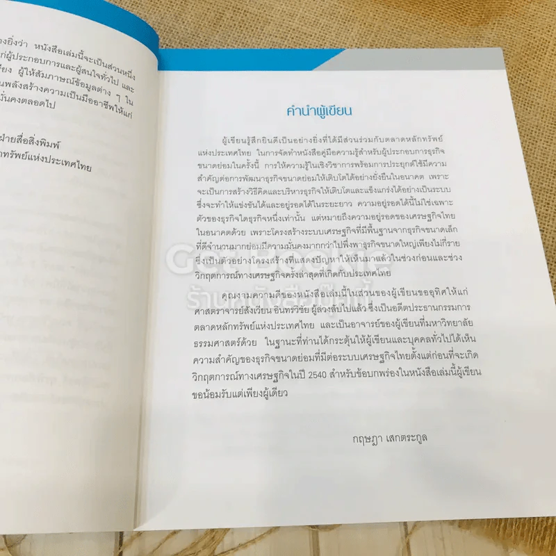 พิชิตธุรกิจอย่างมืออาชีพ รูปที่ 8