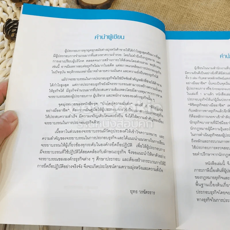 พิชิตธุรกิจอย่างมืออาชีพ รูปที่ 9