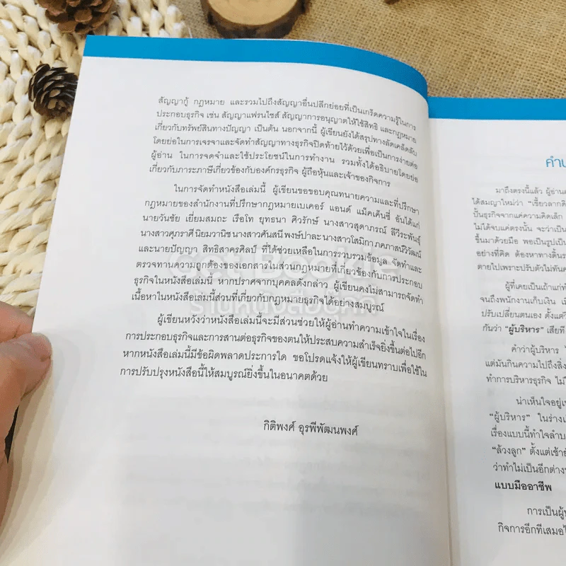 พิชิตธุรกิจอย่างมืออาชีพ รูปที่ 11