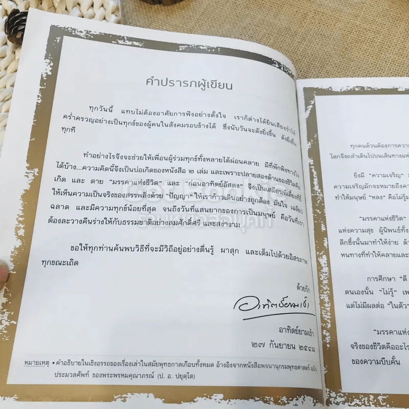 ก่อนอาทิตย์อัสดง + มรรคาแห่งชีวิต รูปที่ 14