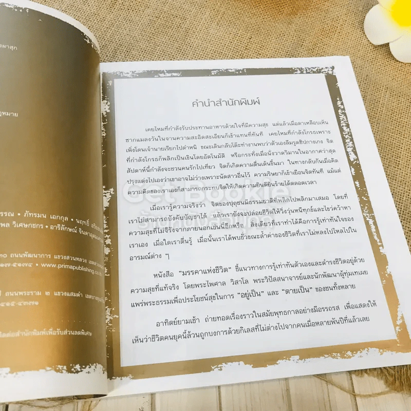 ก่อนอาทิตย์อัสดง + มรรคาแห่งชีวิต รูปที่ 9