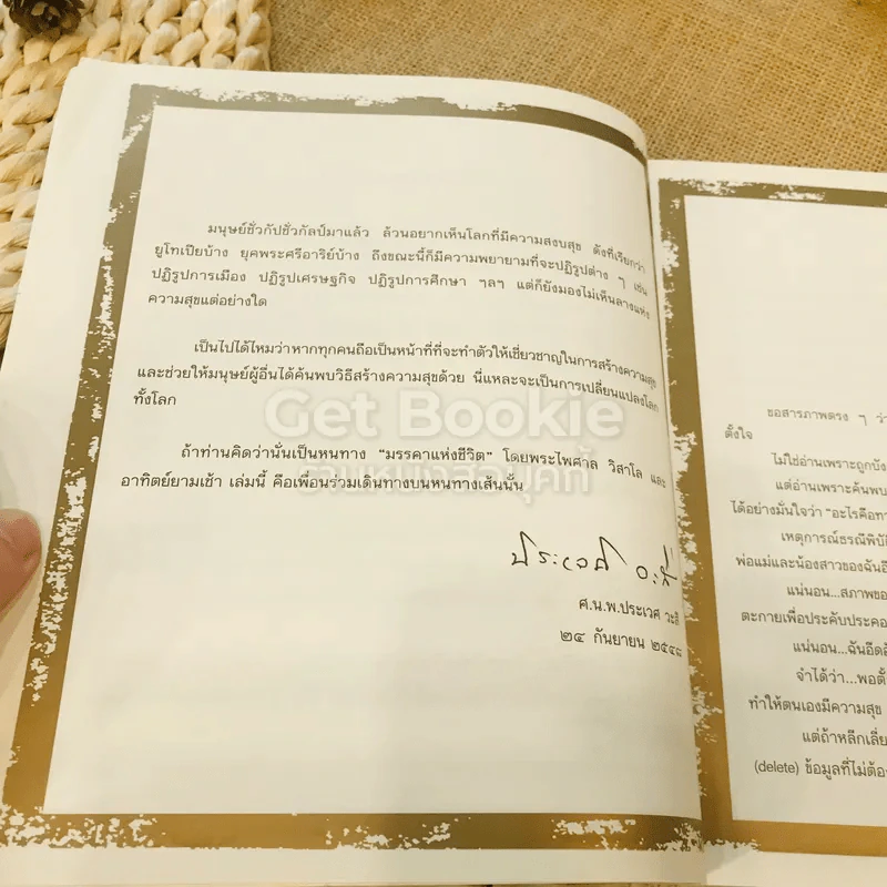 ก่อนอาทิตย์อัสดง + มรรคาแห่งชีวิต รูปที่ 16