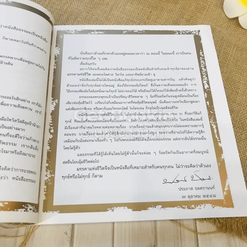 ก่อนอาทิตย์อัสดง + มรรคาแห่งชีวิต รูปที่ 21