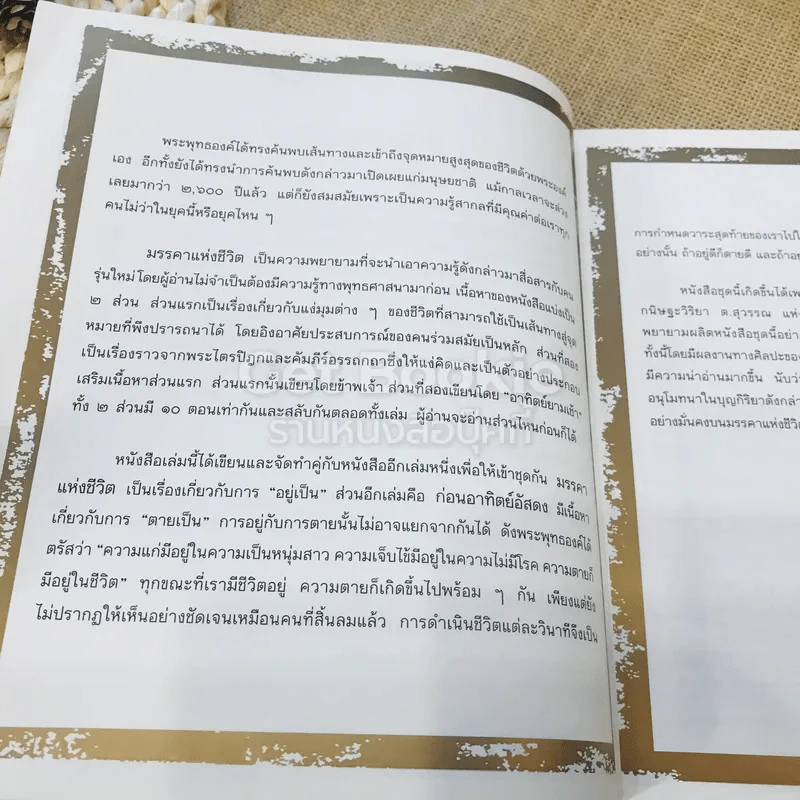 ก่อนอาทิตย์อัสดง + มรรคาแห่งชีวิต รูปที่ 12