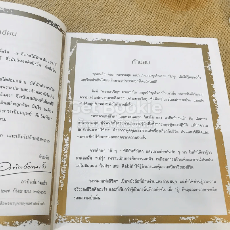 ก่อนอาทิตย์อัสดง + มรรคาแห่งชีวิต รูปที่ 15