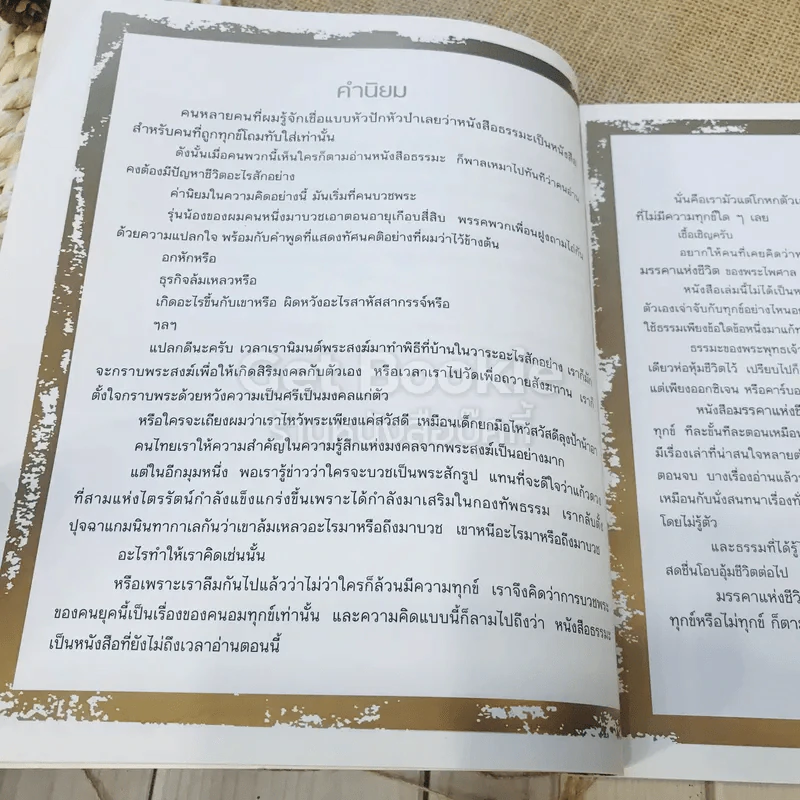 ก่อนอาทิตย์อัสดง + มรรคาแห่งชีวิต รูปที่ 20