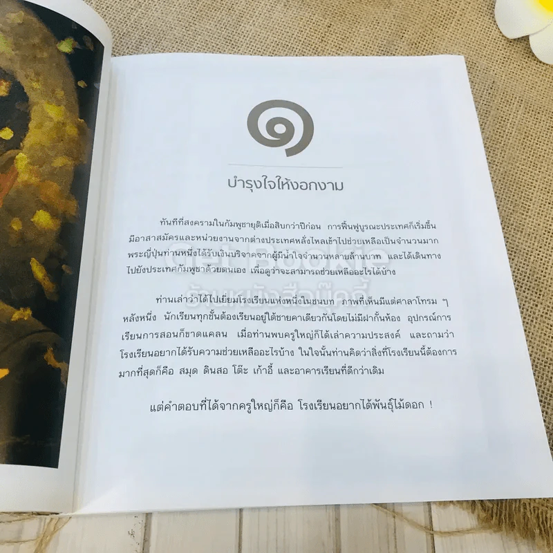 ก่อนอาทิตย์อัสดง + มรรคาแห่งชีวิต รูปที่ 24