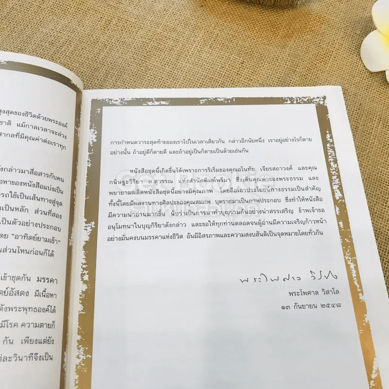 ก่อนอาทิตย์อัสดง + มรรคาแห่งชีวิต รูปที่ 13
