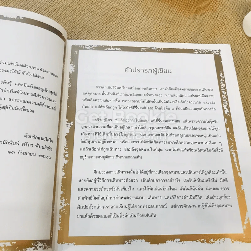 ก่อนอาทิตย์อัสดง + มรรคาแห่งชีวิต รูปที่ 11