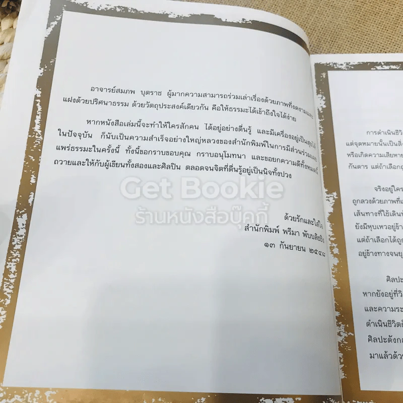 ก่อนอาทิตย์อัสดง + มรรคาแห่งชีวิต รูปที่ 10