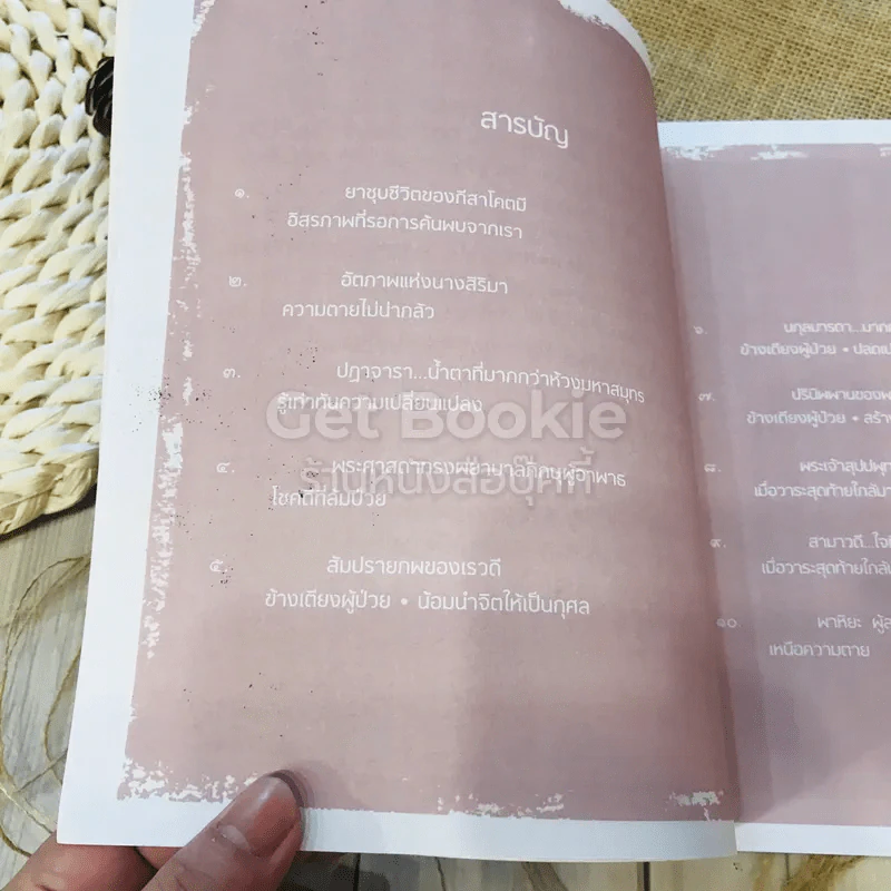 ก่อนอาทิตย์อัสดง + มรรคาแห่งชีวิต รูปที่ 35