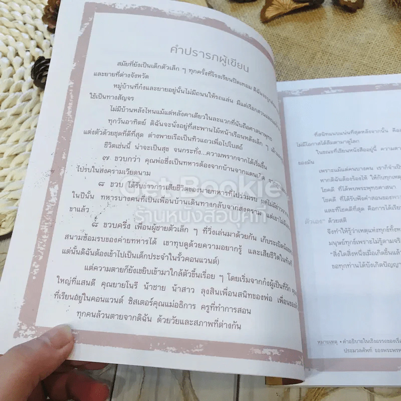 ก่อนอาทิตย์อัสดง + มรรคาแห่งชีวิต รูปที่ 30