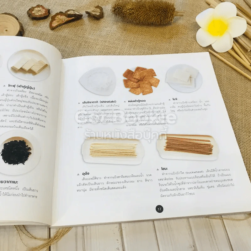 easy Japanese cooking รูปที่ 19
