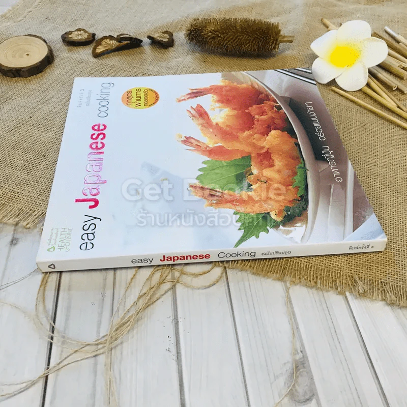 easy Japanese cooking รูปที่ 2