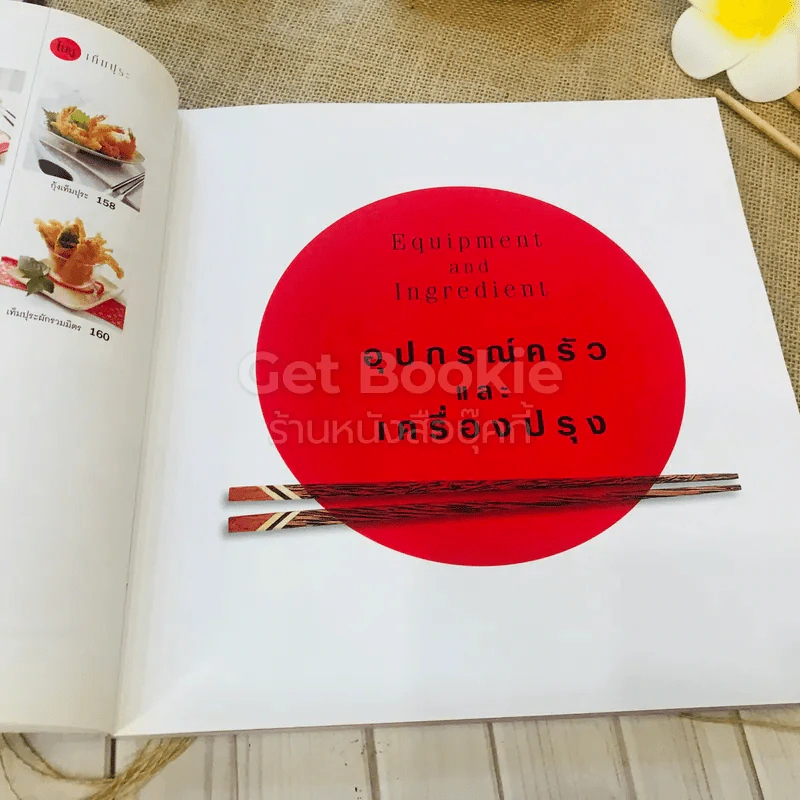 easy Japanese cooking รูปที่ 14