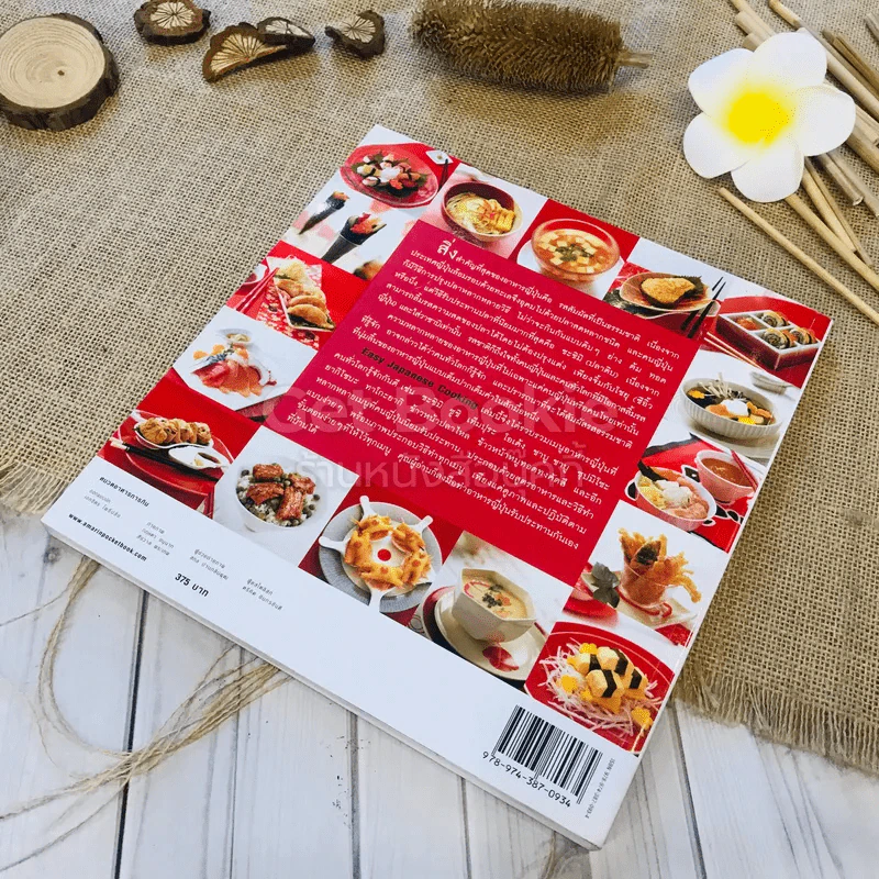 easy Japanese cooking รูปที่ 22