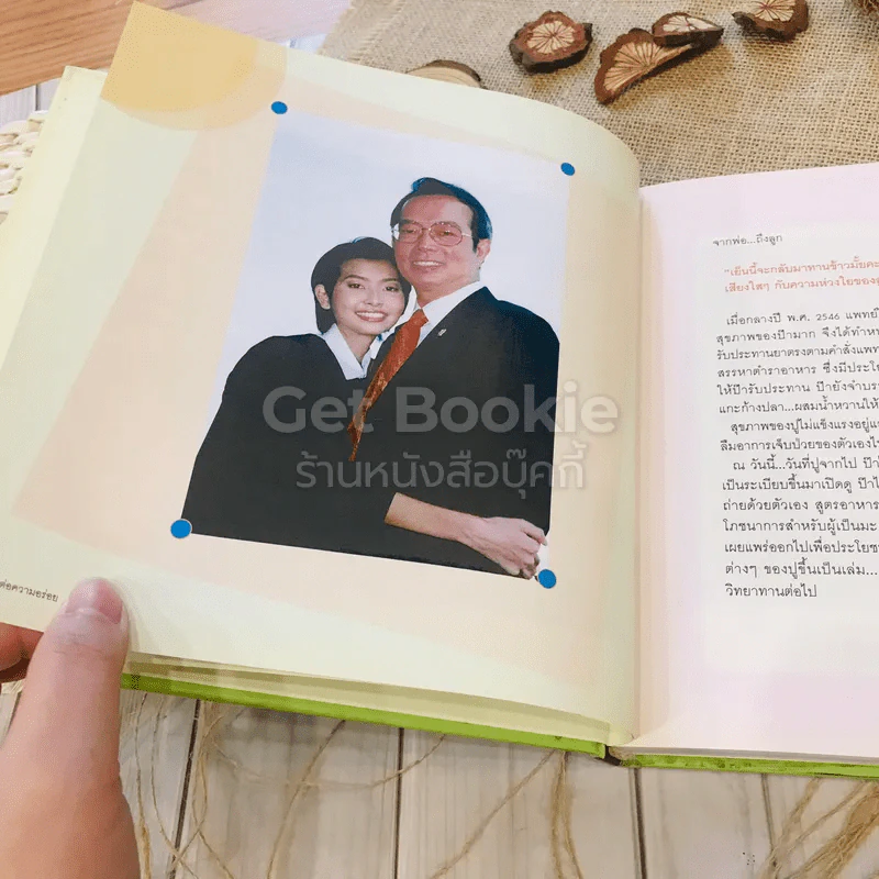 ส่งต่อความอร่อย by Pu รูปที่ 7