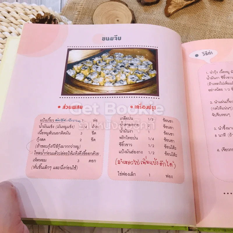 ส่งต่อความอร่อย by Pu รูปที่ 14