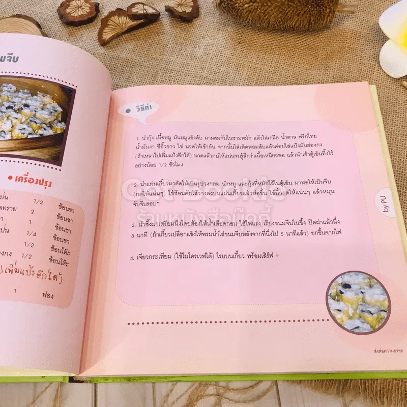 ส่งต่อความอร่อย by Pu รูปที่ 15
