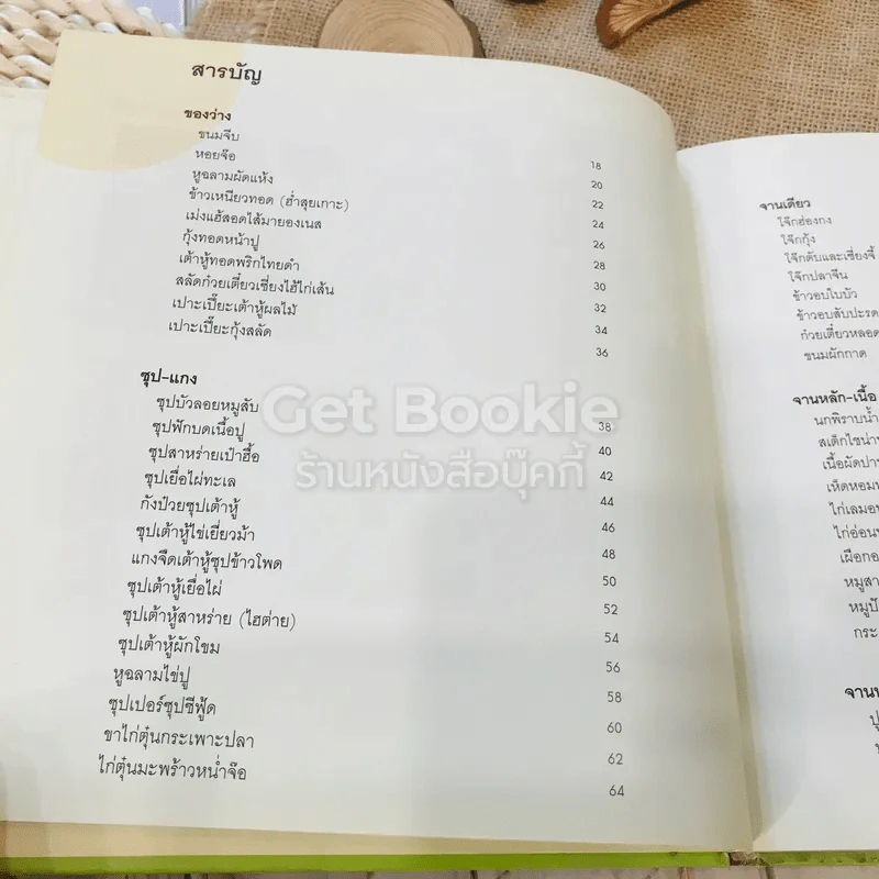 ส่งต่อความอร่อย by Pu รูปที่ 11