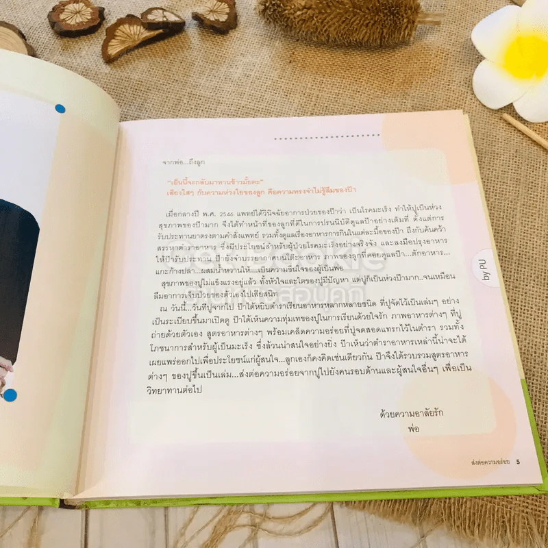 ส่งต่อความอร่อย by Pu รูปที่ 8