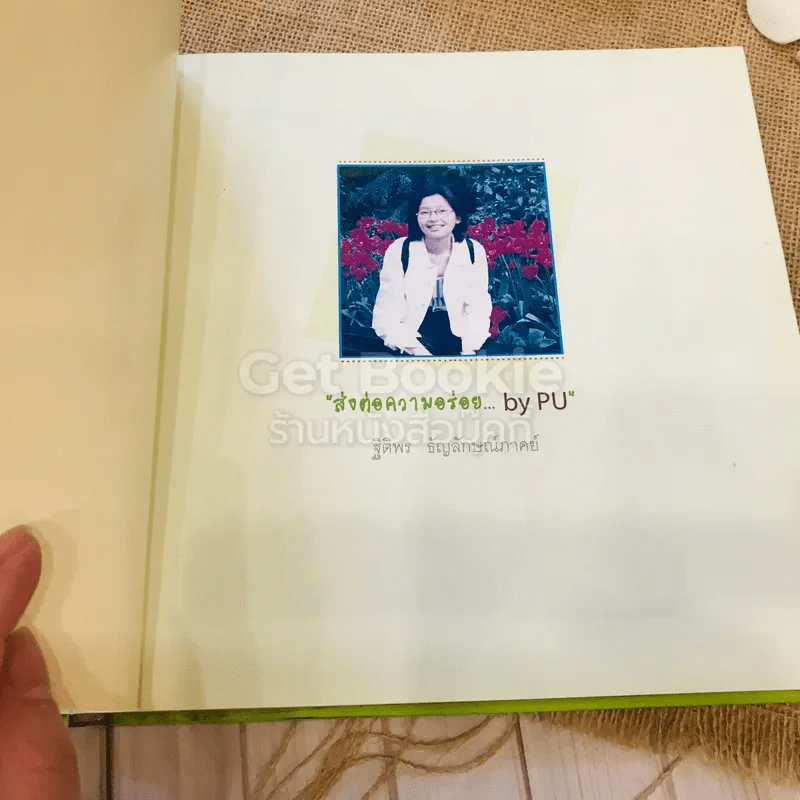 ส่งต่อความอร่อย by Pu รูปที่ 4