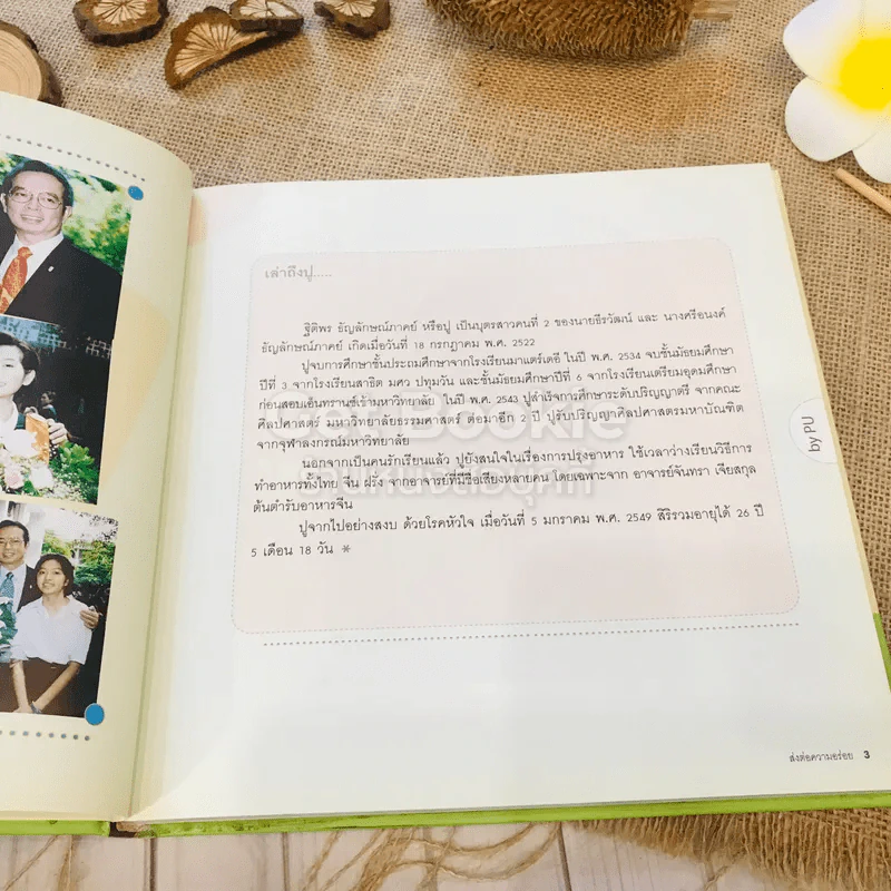 ส่งต่อความอร่อย by Pu รูปที่ 6