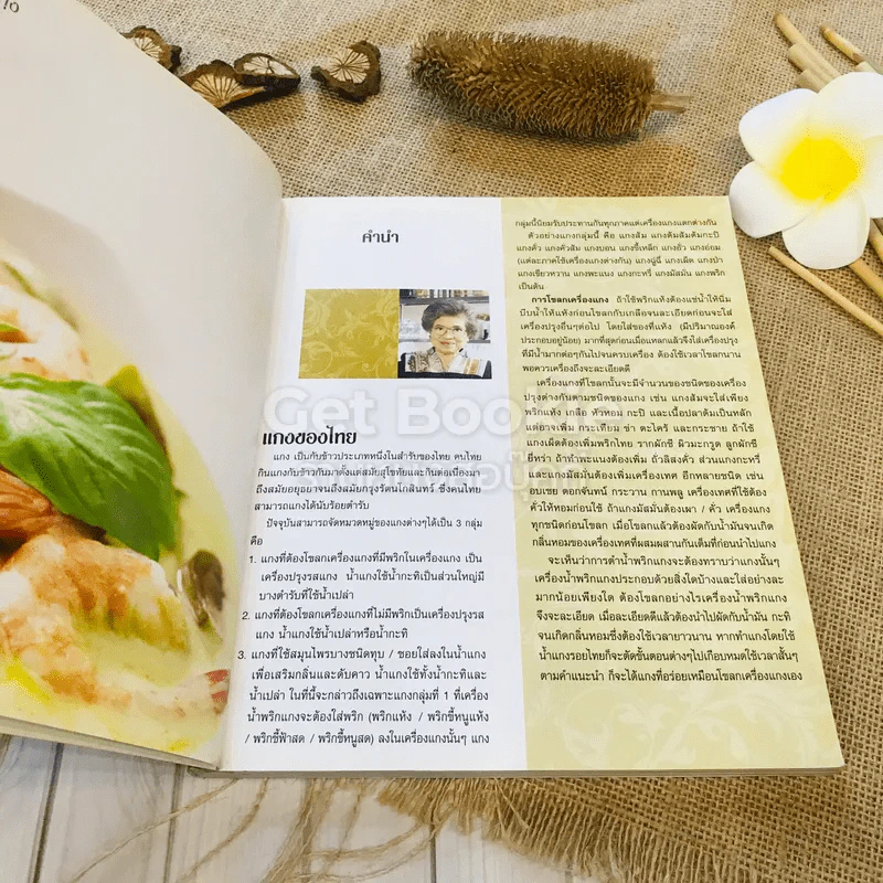 Roi Thai ตำรับอาหารจากรอยไทย รูปที่ 5