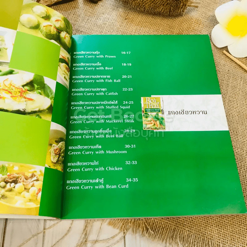 Roi Thai ตำรับอาหารจากรอยไทย รูปที่ 14