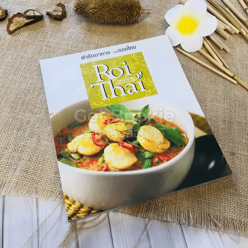 Roi Thai ตำรับอาหารจากรอยไทย รูปที่ 1