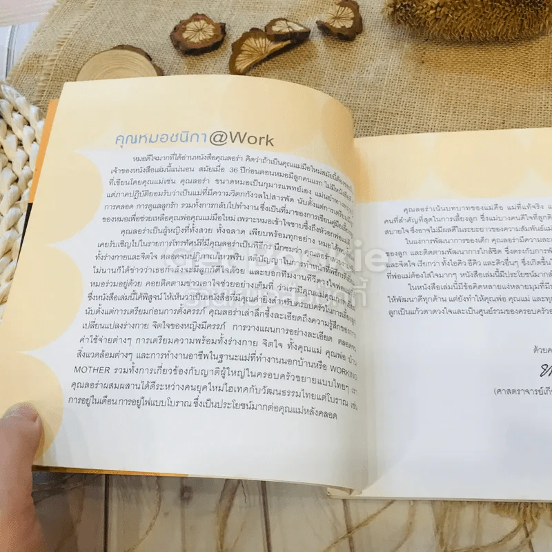 Mom@Work เวิร์คอย่างไรให้ใจแม่สนุก รูปที่ 7